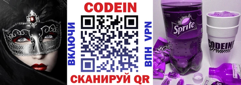 Codein напиток Lean (лин)  Купить закладки  Томилино 